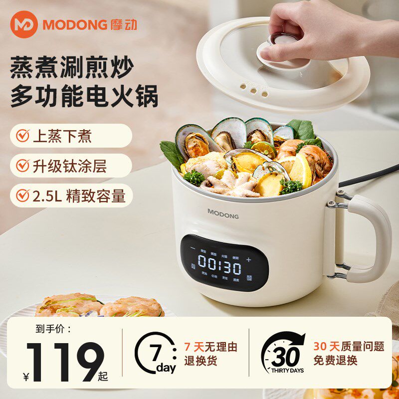 摩动电煮锅小型电热火锅一体锅多功能蒸锅小电锅宿舍火锅泡面,厨房电器,电煮锅,淘宝优惠券,粉丝福利购,淘宝优惠卷