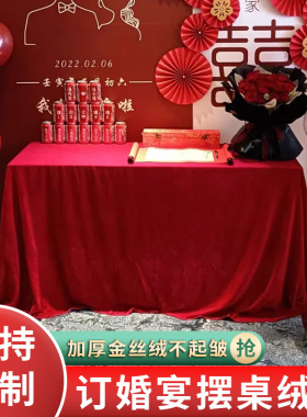 长方形加厚金丝绒k会议桌布红色绒布办公展会活动结婚订婚红色桌