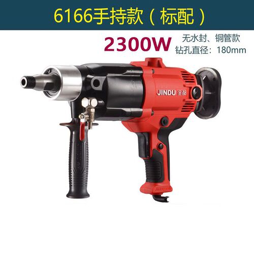 金都水钻机6166钻孔机混凝土水电钻空调手持台R式干打孔机两用支