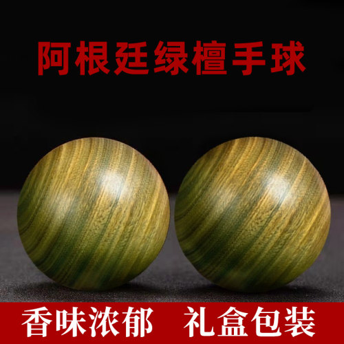 绿檀木手球保健球手握球健身老人原木养生老年S训练用球手玩把件