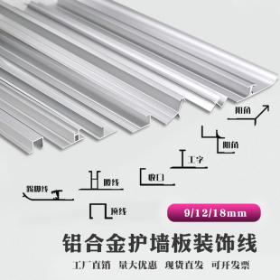 9厘护墙板收口条18工字型v12铝合金尖阳角岩板收边免漆板阴阳角银