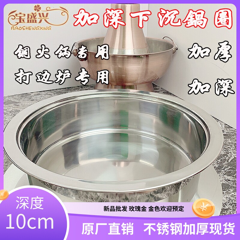 铜锅炭火锅下g沉圈带底加深老北京铜火锅不锈钢涮羊肉电磁炉专用
