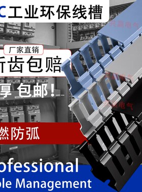 PVC明装电柜布线槽理线槽配线B槽塑料阻燃绝缘线槽蓝色灰色黑色