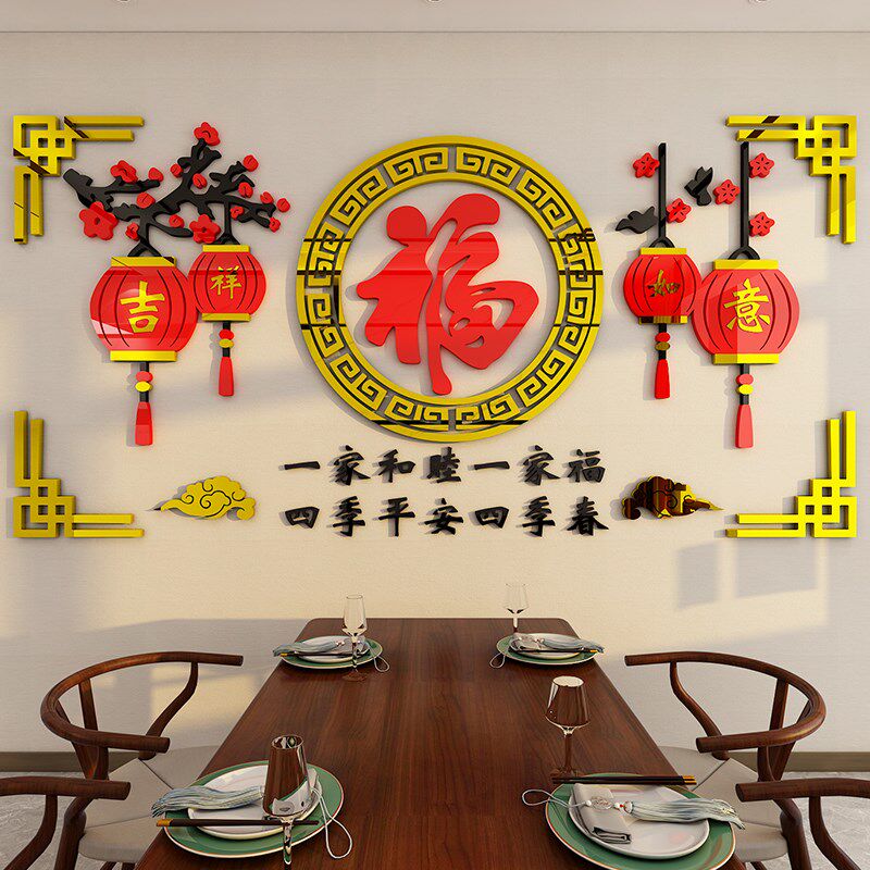 福字新年装饰品氛围布置2025春节F客厅沙发电视机背景墙面贴画纸