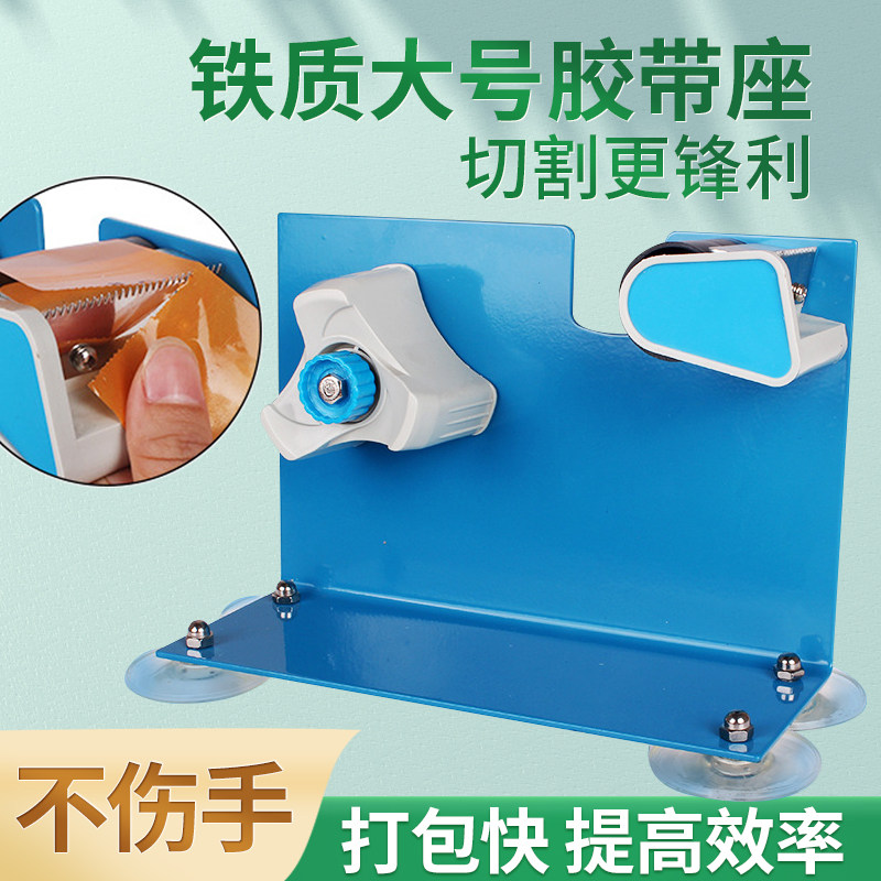 胶带座台式切割i器铁质大号特大号胶纸机透明封箱胶带切割器打包