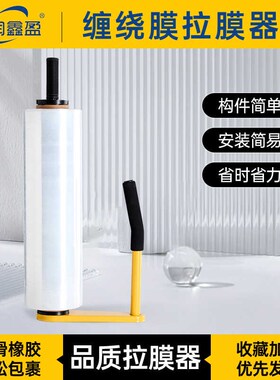 缠绕膜拉膜器手动打包机裹包机护B手圈支架PE拉伸薄膜手柄包装工