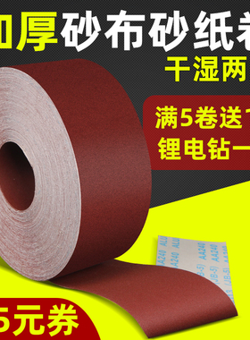 手撕涂层砂布卷jjb-5砂纸卷墙面打磨砂纸干磨抛光砂带软沙纸60-80