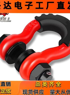 现货供应4.75T越野车拖车防盗卸扣喷塑红色防盗大号3/4U型钩