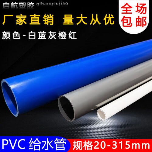 PVC给水管白灰蓝色胶粘供水管上水给水管材20253240 50 63 75 110