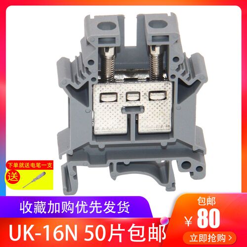 UK-16N导轨式电压端子排16平方接线端F子2.5B3N5N阻燃接线排包邮