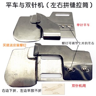 工作服后R幅合缝拉筒F42 平车同步车左平右折拼缝器卷边拼缝筒衬衫