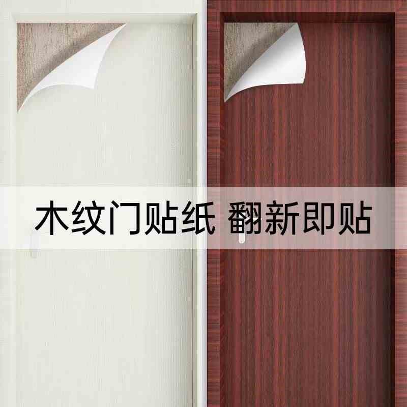 门贴纸自粘整张包边门框防撞条电梯门上装饰遮丑翻新入户改造壁纸,家居饰品,门贴,淘宝优惠券,粉丝福利购,淘宝优惠卷