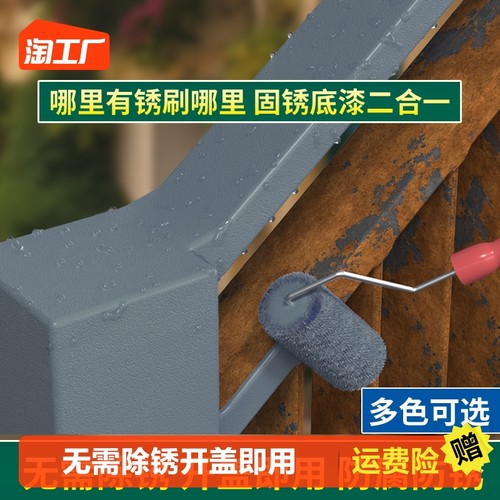 带锈转化底漆水性金属漆防锈除锈铁锈剂彩色钢瓦翻新门窗免打磨防
