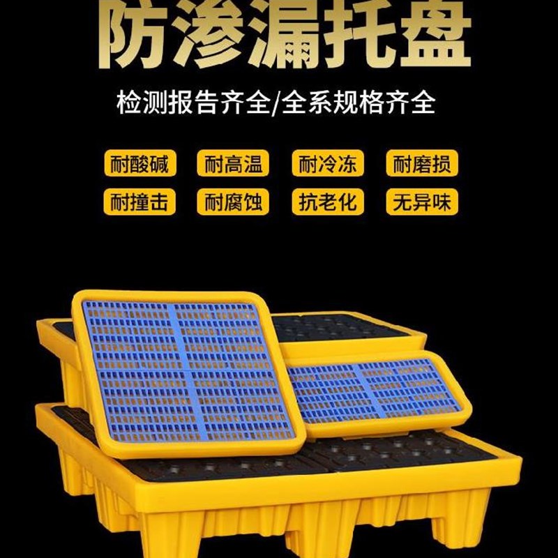 危废防渗漏塑料托盘两单桶危化品废液易拆分两桶平台油桶溢漏叉车