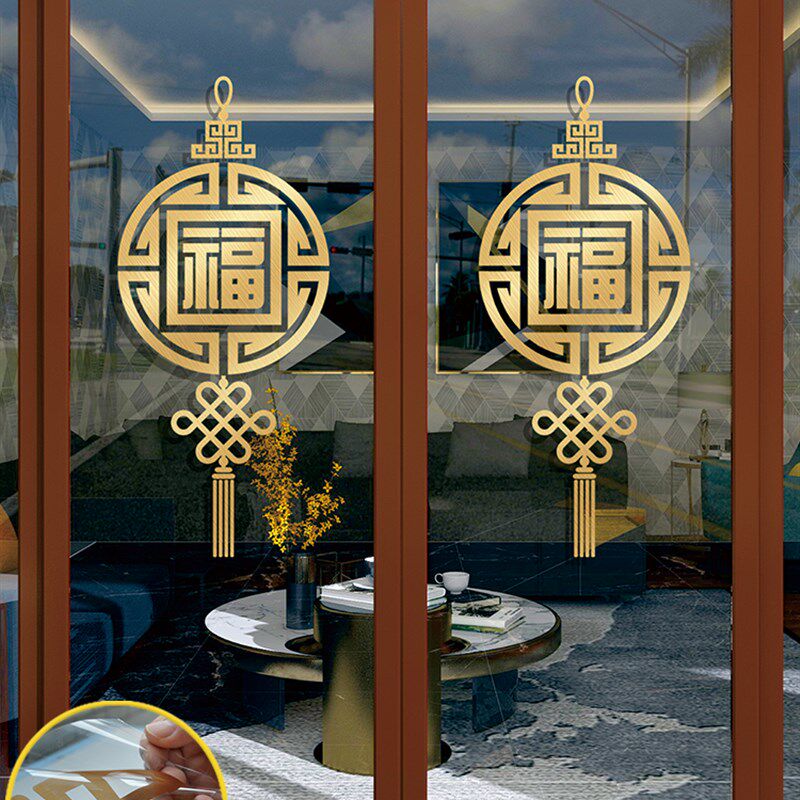 玻璃门防撞贴纸门贴装饰厨房推拉门阳台玻璃中式福字镂空窗花帖纸