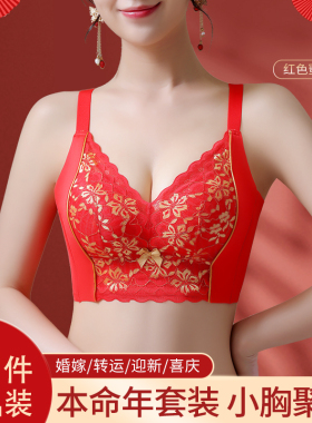 红色本命年内衣h套装女小胸聚拢秋冬季收副乳文胸调整型防下垂胸