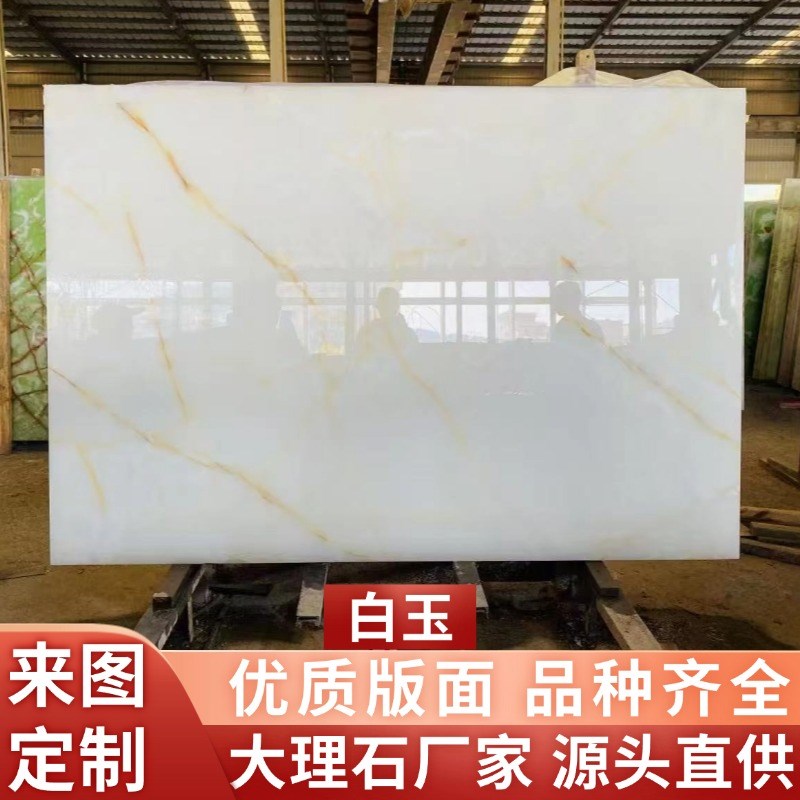 白玉大理石板材地面别墅背景x墙外墙石材楼梯岛台橱柜面台面板