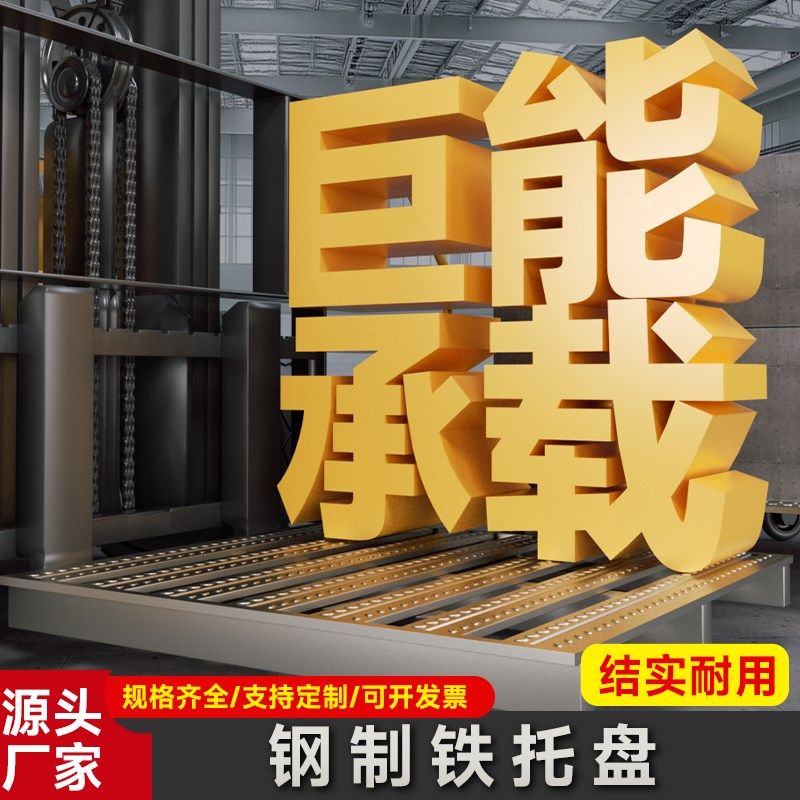 钢制堆高机托 托盘重型货架仓储铁托 托盘金属栈板物流铁卡X板防