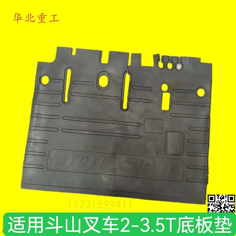叉车踏板脚垫驾驶室地垫底s板橡胶垫适用斗山2-3.5t脚踏皮手动自