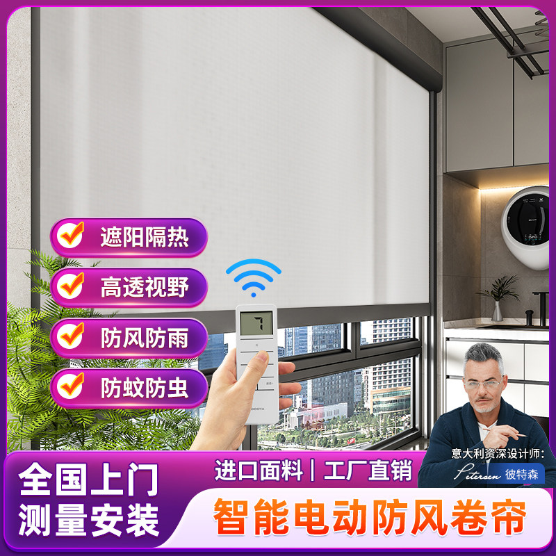 阳台智能电动防风卷帘办公室全遮阳透景防蚊O防尘纱窗定制广告窗