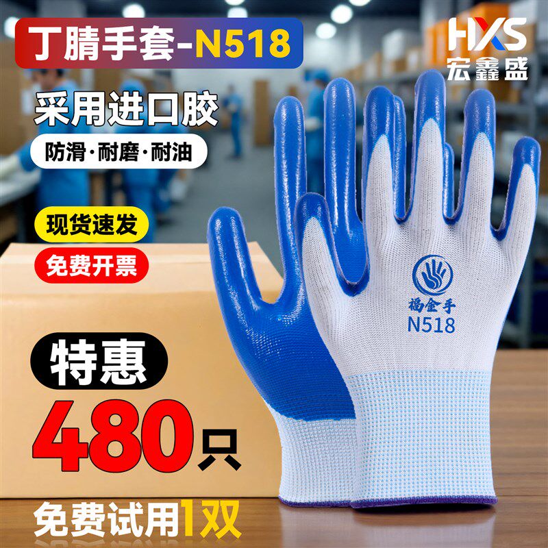 手套劳保耐磨工作防滑透气t加厚浸胶橡胶劳动工地干活男女丁腈防