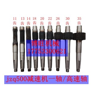 齿轮轴配件 jzq500减速机齿轮配件 输入轴 一轴 大齿轮 高速轴