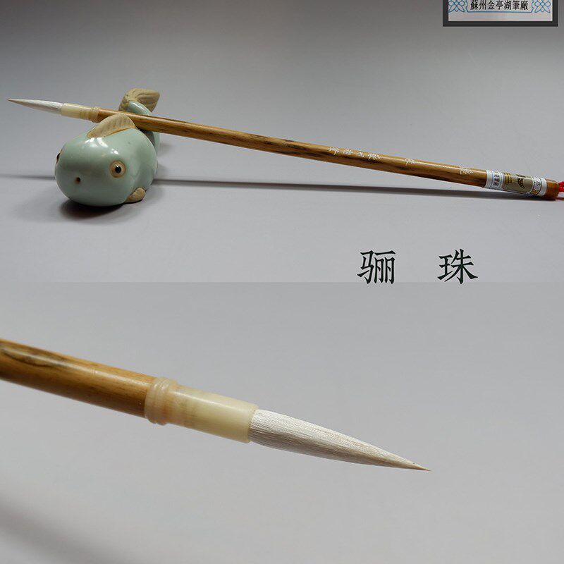 兼毫毛笔苏州金亭精m制细光锋羊狼兼毫小楷小行草写经绘画骊珠单