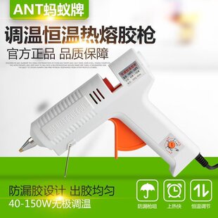 蚂蚁牌调温热熔胶枪40-150W恒温可调G温胶枪11mm热熔胶棒AT-8