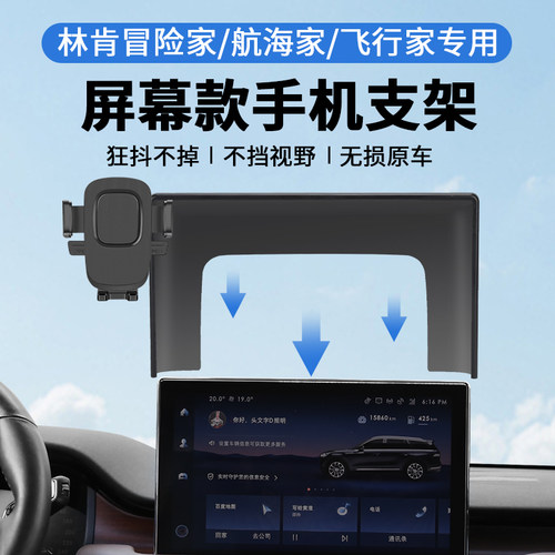 林肯冒险家 航海家 o飞行家专用汽车载手机支架 导航改装配件用品