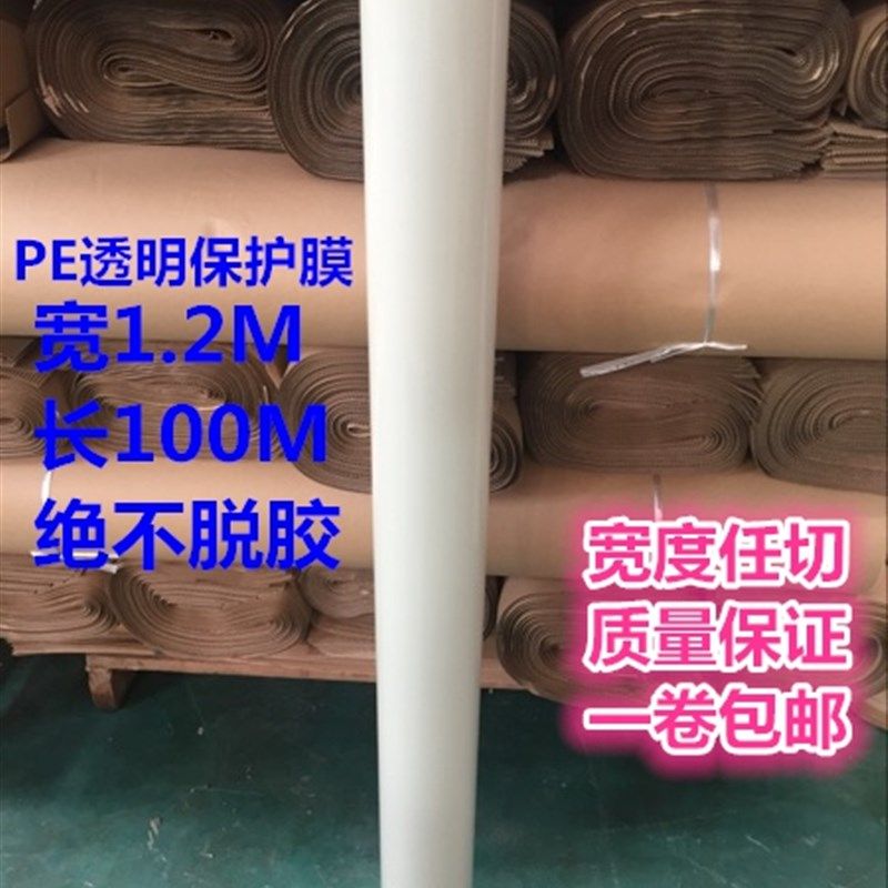 透明PE保护膜自粘120cm长100m不锈钢保护膜 铝板门窗贴膜高粘包邮