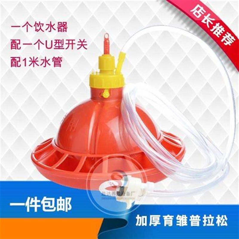 普拉松自动饮水器鸡鸭用自动饮水壶小鸡饮水桶养殖养鸡设备用品。