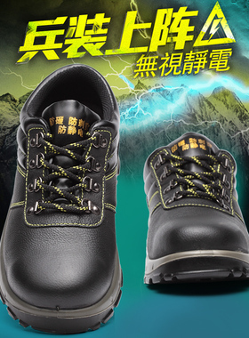 防静电鞋劳d保鞋男轻便防臭防砸防刺穿钢包头安全工作鞋工地四季