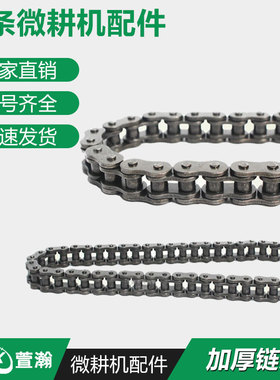 微耕机链条机配件 链轮链条 170F 5/8/900型 44/50/52/5Z6节 链条