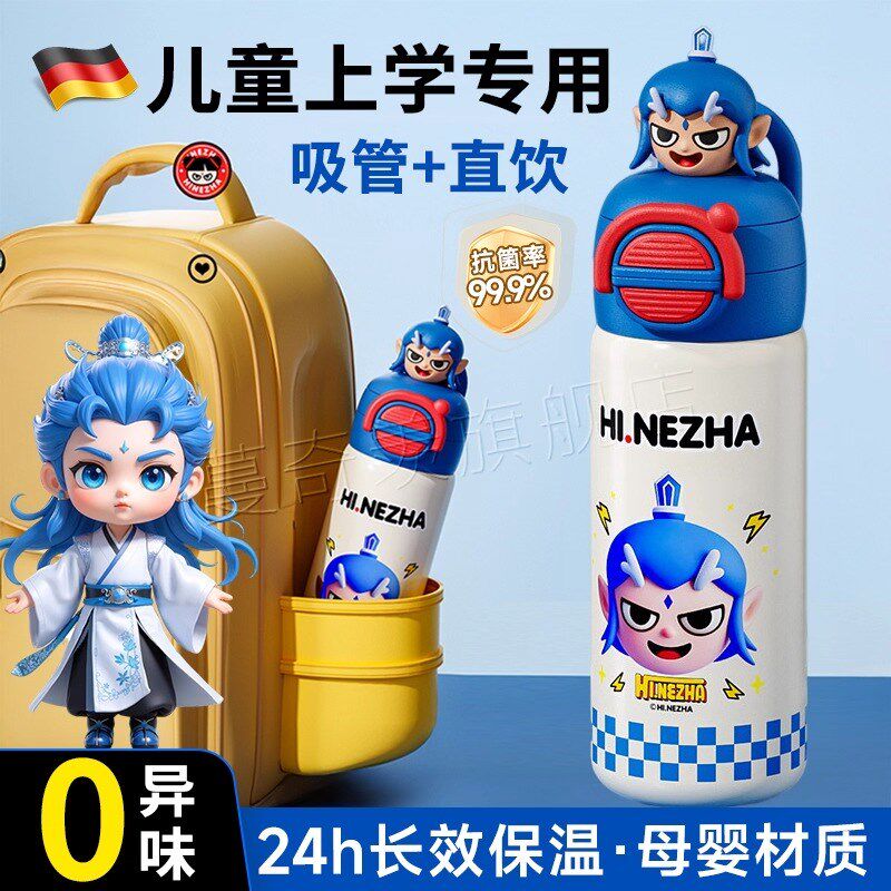 敖丙儿童保温杯小学生上学专用男女孩子可H放书包吸管水壶2025新