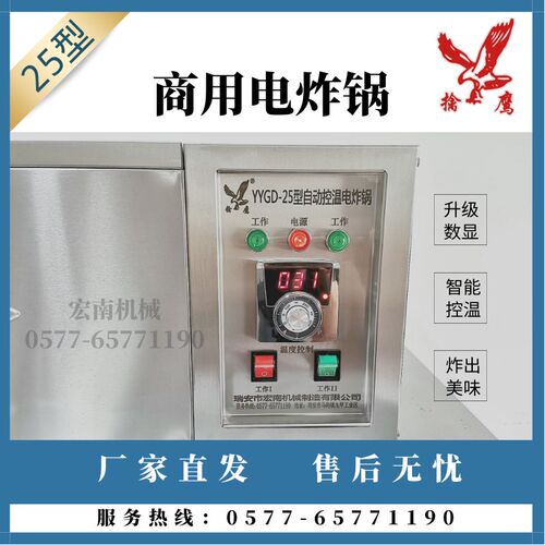 特卖擒鹰25型电炸炉商用油炸锅油条机麻花薯塔自动控温大容量