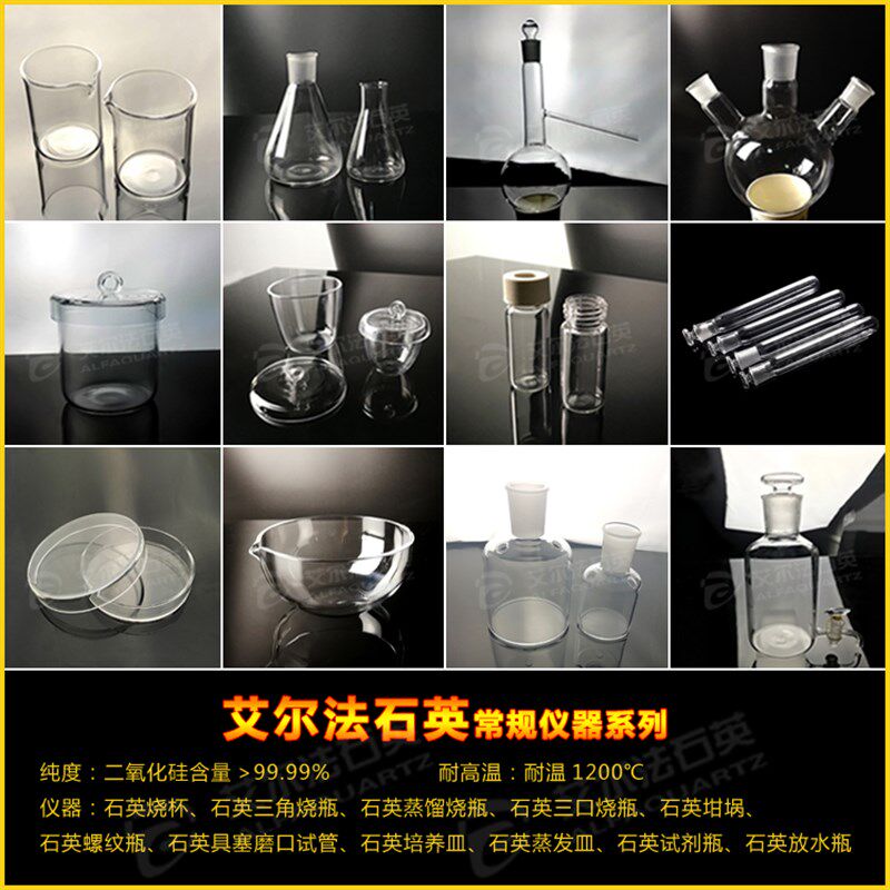 石英玻璃仪器定制耐高温烧杯坩埚烧瓶/蒸馏瓶Q试管实验用器皿定做图片