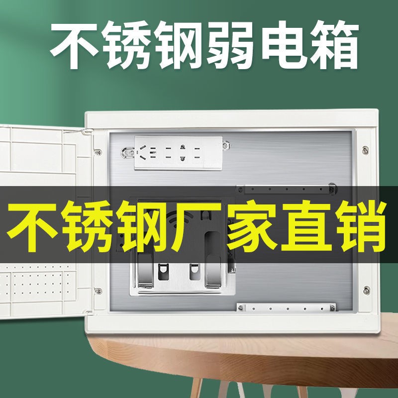 不锈钢光纤箱家用暗装弱电箱信息多媒体接入户布线集线箱空箱插座