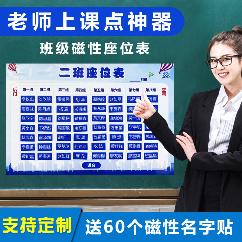 磁性座位表 班级可移动活动学生姓名贴 教室O讲台排位座次磁计划