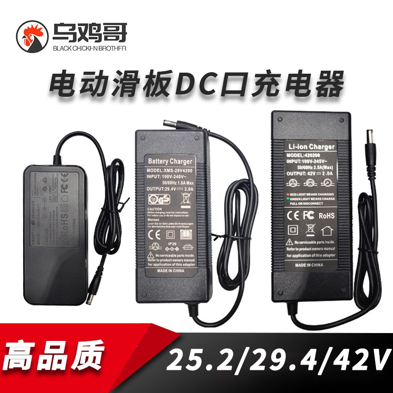 DIY电动滑板锂电池充电器6s7s1w0s电池25.2v29.4v42v2A电源适配器
