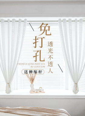 纱帘窗帘免打孔安装伸缩杆透光不B透人窗纱卧室简易小飘窗阳台白