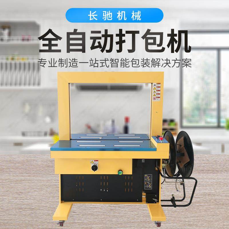 SK-860高台全自动打包机小型工厂仓库纸箱全自动捆包机PP带捆扎机