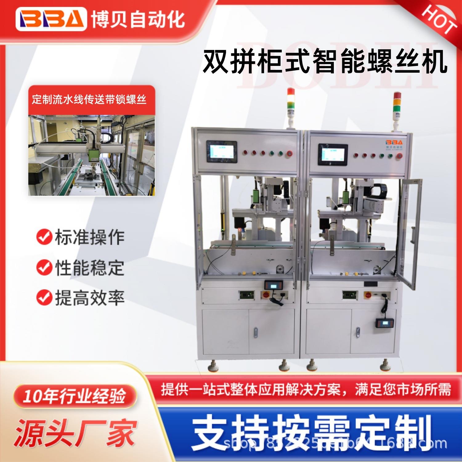 在线式双拼智能螺丝机吹气式精准锁附螺丝可跨境出口工厂直供