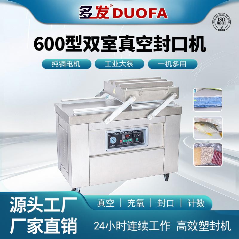 双室真空包装机商用真空封口机全自动食品粉末液体米砖猪蹄密封机