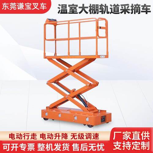 电动升降智能采摘车m温室大棚运输车移动式轨道车摘菜机4m升降机