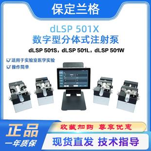 注射泵分体式实验室大鼠脑室注射泵dLSP501触摸屏微量液体传输泵