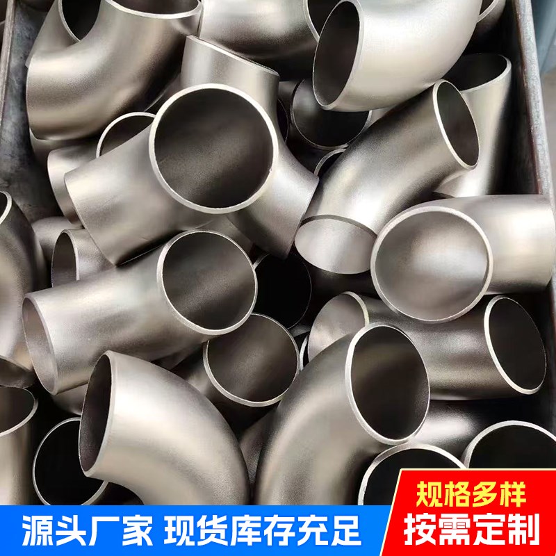 304/316不锈钢弯头国标无缝冲压工业级90度焊接抛光弯头碳钢弯头