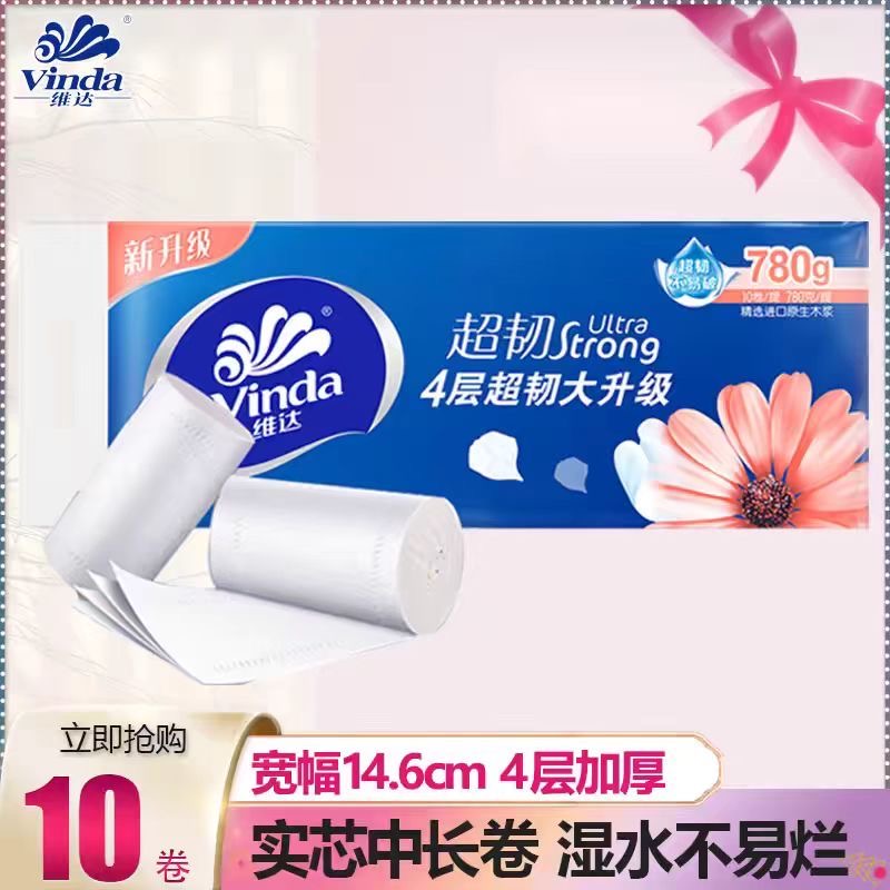 维达卷纸厕所超韧4层无芯卷筒纸卫生纸擦手纸家用实惠装