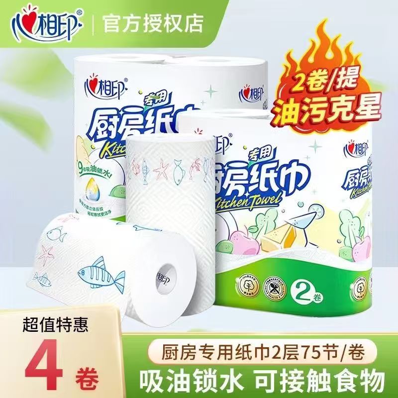 心相印厨房纸巾75节2卷一提实惠装专用卷纸吸水吸油去油污卷筒纸