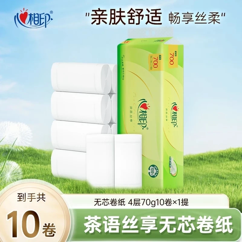心相印卷纸茶语丝享卫生纸厕纸家用卷筒纸实惠70克10卷