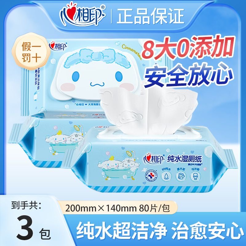 心相印湿厕纸三丽鸥联名款玉桂狗厕所湿巾加厚家用杀菌擦屁股纯水